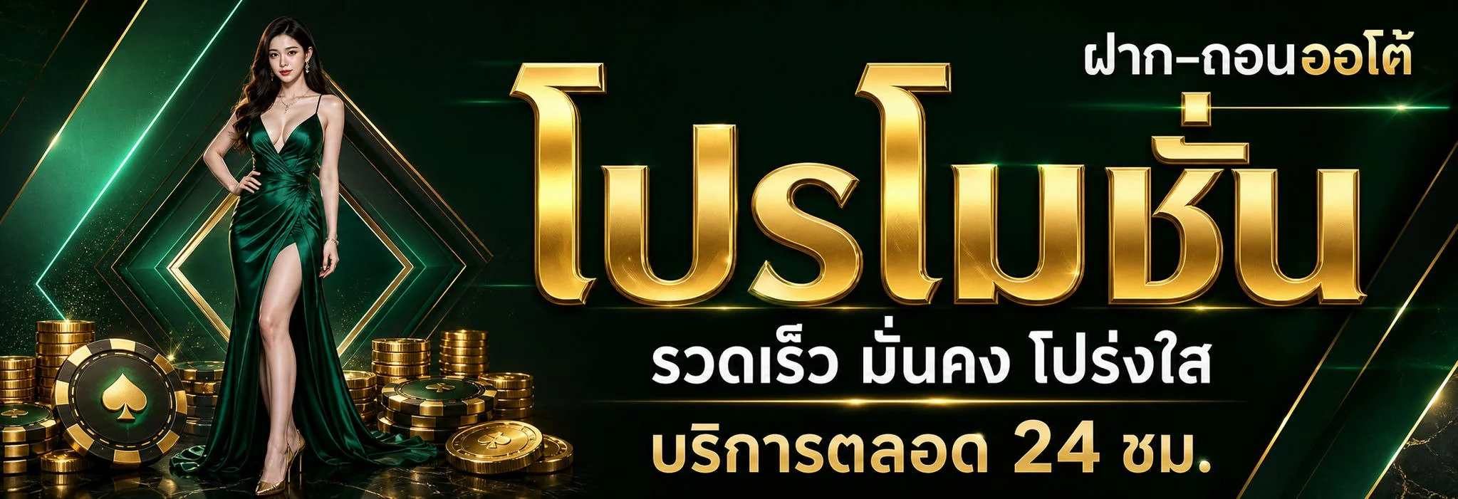โปรโมชั่นโบนัสสมาชิกใหม่ WINHERO FUN